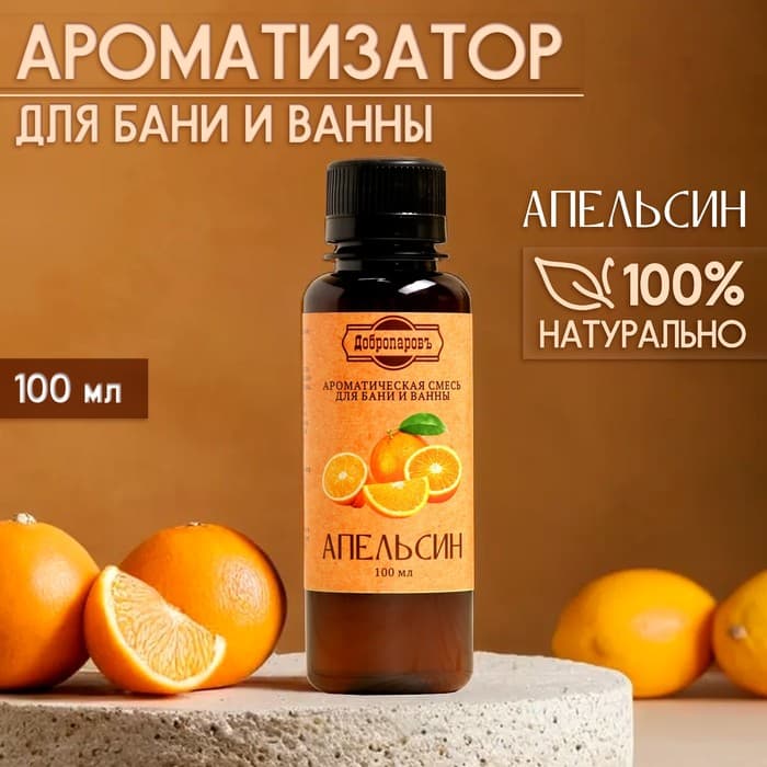 Ароматизатор для бани и ванны «Апельсин», натуральная, 100 мл, «Добропаровъ»