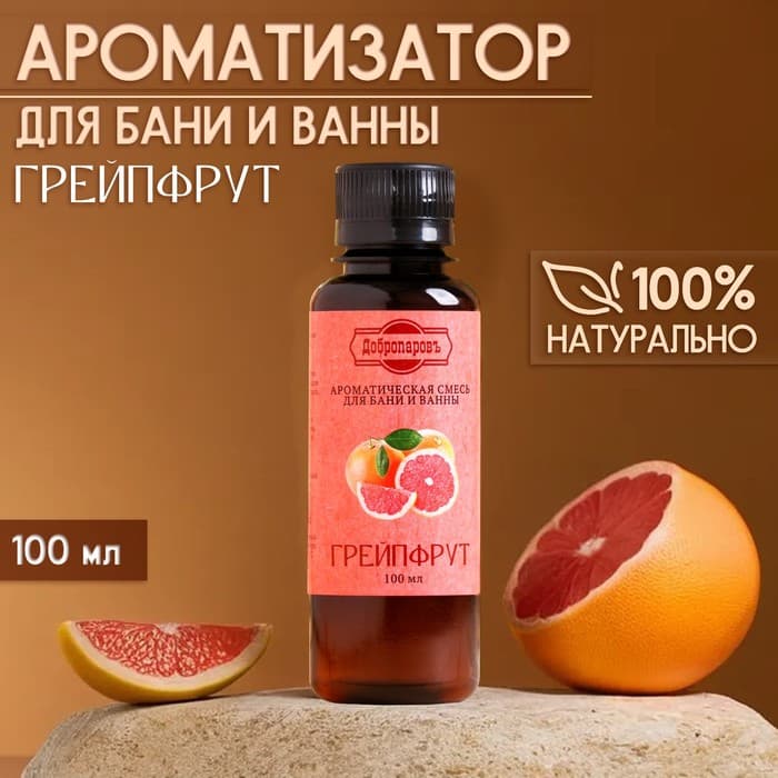 Ароматизатор для бани и ванны «Грейпфрут», натуральная, 100 мл, «Добропаровъ»