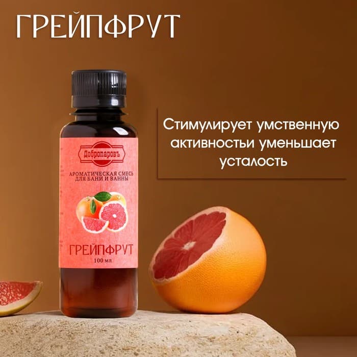 Ароматизатор для бани и ванны «Грейпфрут», натуральная, 100 мл, «Добропаровъ»