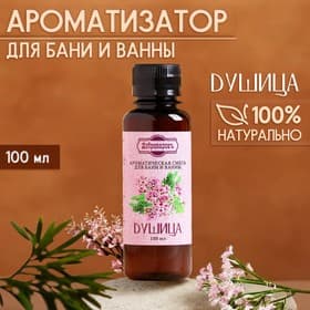 Ароматизатор для бани и ванны «Добропаровъ», душица, натуральный, 100 мл