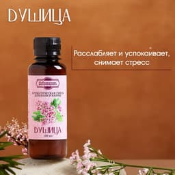 Ароматизатор для бани и ванны «Добропаровъ», душица, натуральный, 100 мл