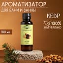 Ароматизатор для бани и ванны «Добропаровъ», кедр, натуральный, 100 мл