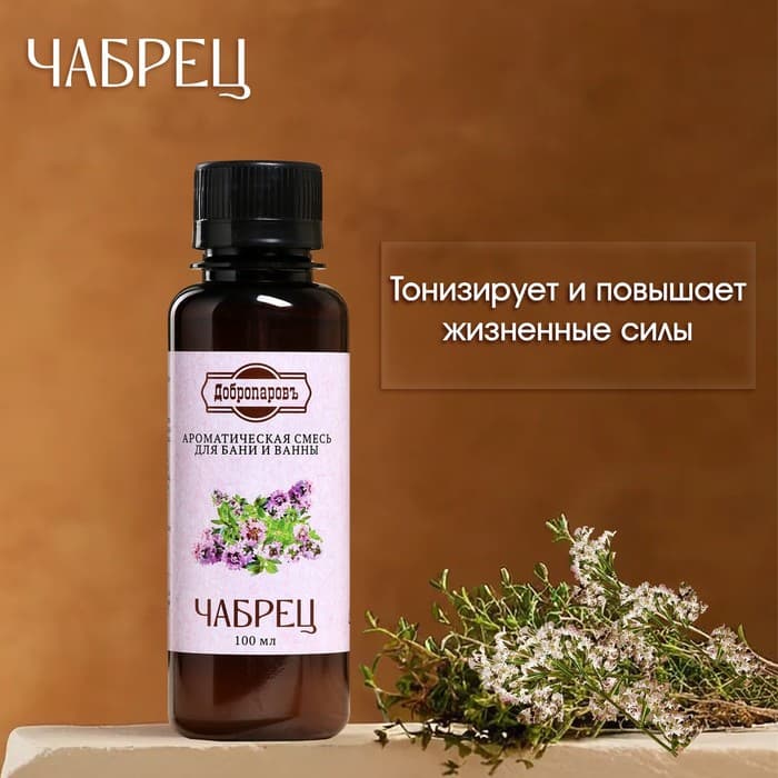 Ароматизатор для бани и ванны «Добропаровъ», чабрец, натуральный, 100 мл