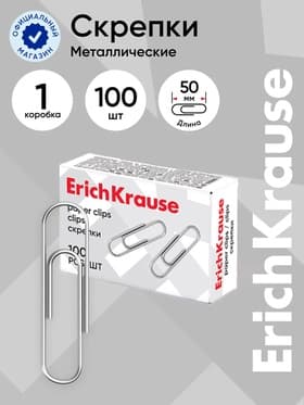 Скрепки канцелярские 50 мм, 100 штук, ErichKrause, оцинкованные, картонная упаковка