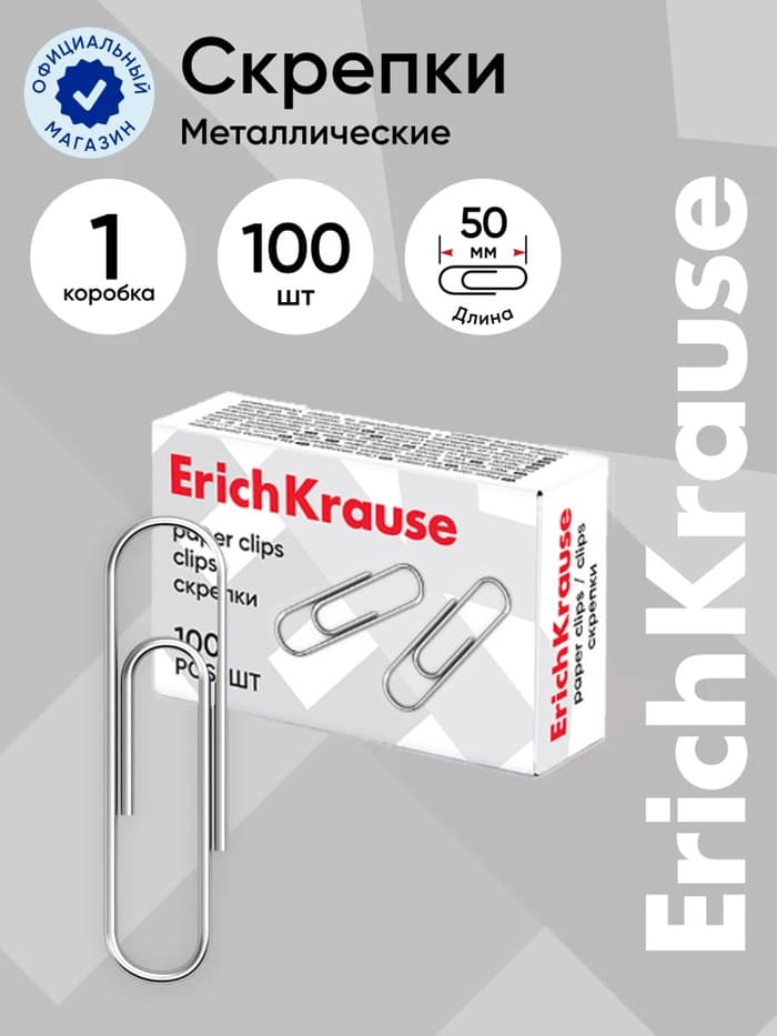 Скрепки канцелярские 50 мм, 100 штук, ErichKrause, оцинкованные, картонная упаковка