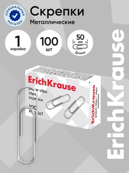 Скрепки канцелярские 50 мм, 100 штук, ErichKrause, оцинкованные, картонная упаковка