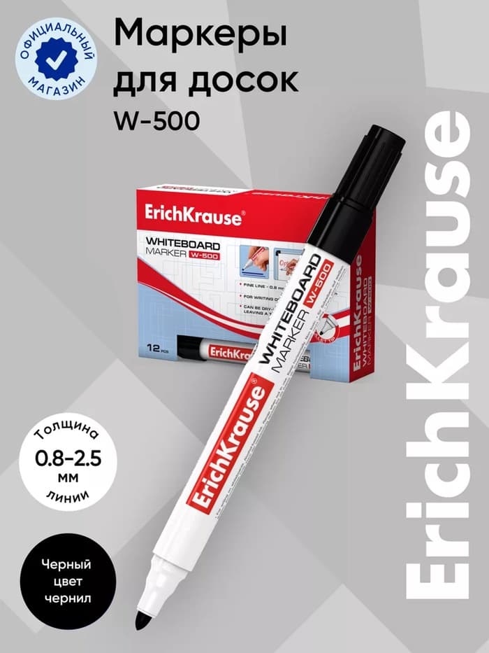 Маркер для доски ErichKrause. W-500, узел 2.5 мм, ширина линии 0.8-2.5 мм, спиртовой, чёрный