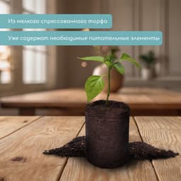 Таблетки торфяные, для рассады, d=2.7 см, с оболочкой, набор 12 шт.