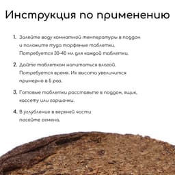 Таблетки торфяные, для рассады, d=2.7 см, с оболочкой, набор 12 шт.