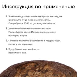 Таблетки торфяные, для рассады, d=3.6 см, с оболочкой, набор 10 шт.