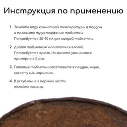 Таблетки торфяные, для рассады, d=4.2 см, с оболочкой, набор 8 шт.