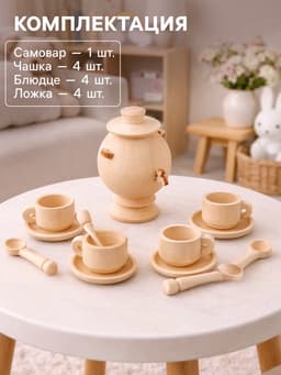 Чайный сервиз, с самоваром