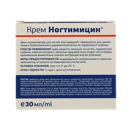 Крем от грибка ногтей 911 «Ногтимицин» 30 мл