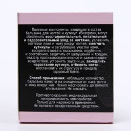 Бальзам «Бизорюк» для ногтей и кутикул, 10 мл