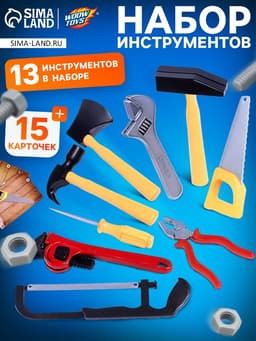 Набор инструментов «Супер мастер», с обучающими карточками, 13 элементов