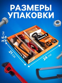 Набор инструментов «Супер мастер», с обучающими карточками, 13 элементов