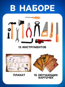 Набор инструментов «Супер мастер», с обучающими карточками, 13 элементов