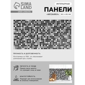 Панель стеновая ПВХ мозаика, 960×480 мм, цвет чёрный