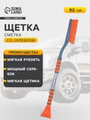 Щётка от снега и льда с мягкой щетиной Airline, 92 см