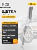 Щётка от снега и льда с мягкой распушённой щетиной Airline, телескопическая рукоятка, 90 см