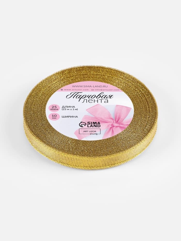 Лента парчовая, 10 мм, 23±1 м, цвет золотой