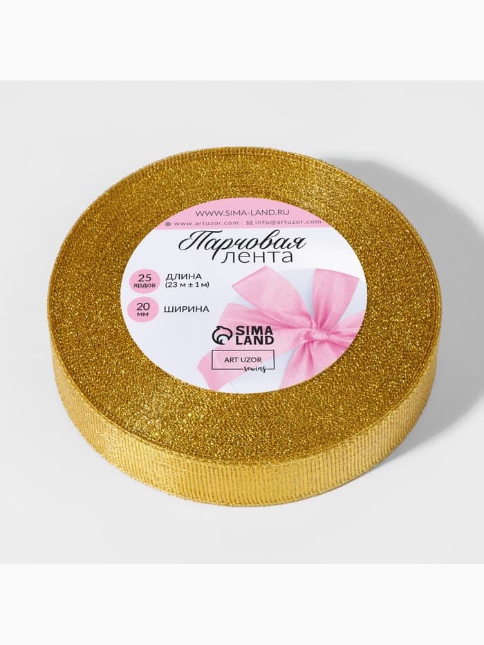 Лента парчовая, 20 мм, 23±1 м, цвет золотой
