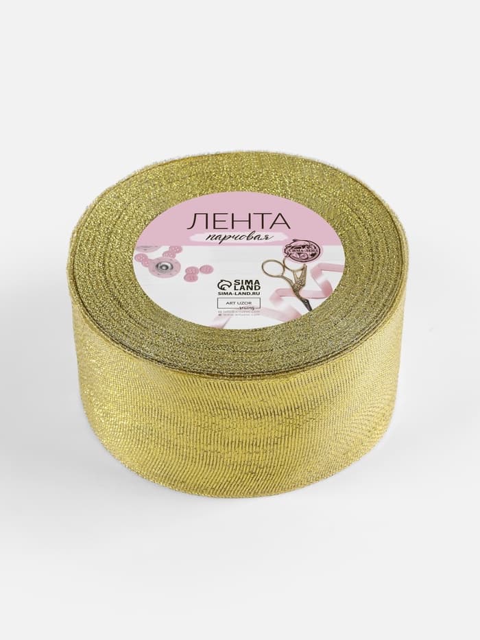 Лента парчовая, 50 мм, 23±1 м, цвет золотой