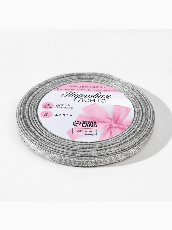 Лента парчовая, 6 мм, 23±1 м, цвет серебряный