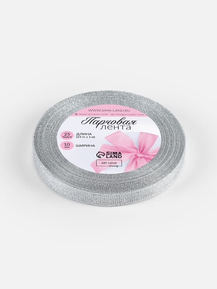 Лента парчовая, 10 мм, 23±1 м, цвет серебряный