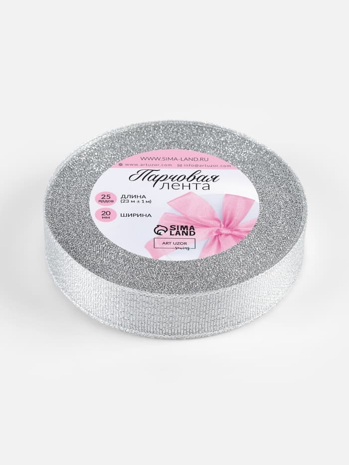 Лента парчовая, 20 мм, 23±1 м, цвет серебряный