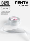 Лента парчовая, 40 мм, 23±1 м, цвет серебряный