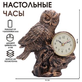 Часы настольные каминные «Филин», 16×19 см, циферблат d=6 см, от батарейки 1×ААА