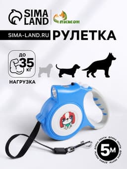 Рулетка «Пижон», 5 м, до 35 кг, с фонариком, прорезиненная ручка, голубая