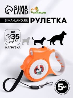 Рулетка «Пижон», 5 м, до 35 кг, с фонариком, прорезиненная ручка, оранжевая