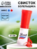 Свисток-гуделка болельщика «Россия», 17 см, МИКС