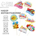 Фотобутафория на выпускной «До свидания, детский сад!», 9 предметов