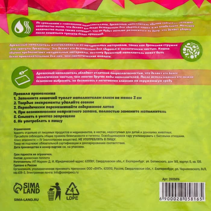 Наполнитель древесный «Пижон» 5 л