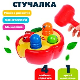Развивающая игрушка «Стучалка Червячки» с молотком