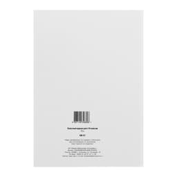 Классный журнал для 1-4 классов А4, 96 листов, твёрдая обложка, белый блок