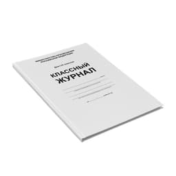 Классный журнал для 1-4 классов А4, 96 листов, твёрдая обложка, белый блок