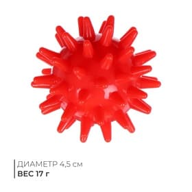 Массажёр «Ёжик», d=4.5 см, 17 г