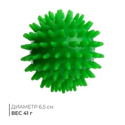 Массажер «Ёжик», d=6.5 см, 41 г