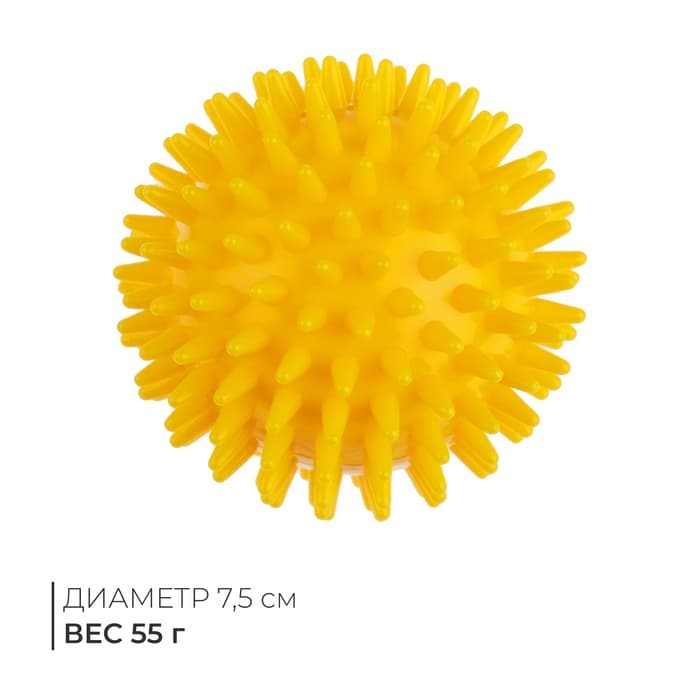 Массажёр «Ёжик», d=7.5 см, 55 г, жёлтый