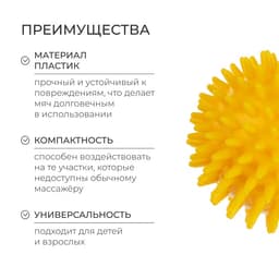 Массажёр «Ёжик», d=7.5 см, 55 г, жёлтый