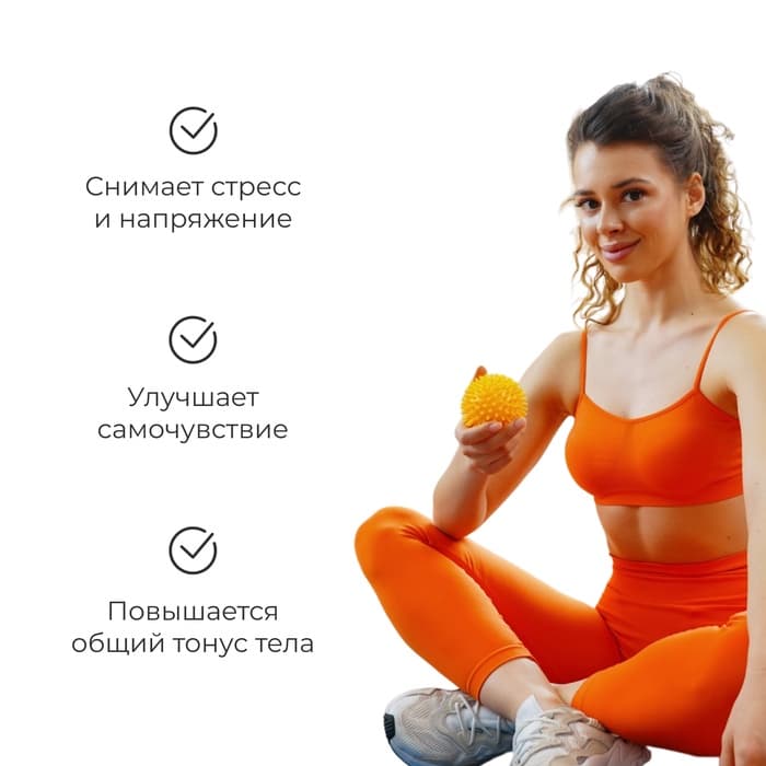 Массажёр «Ёжик», d=7.5 см, 55 г, жёлтый