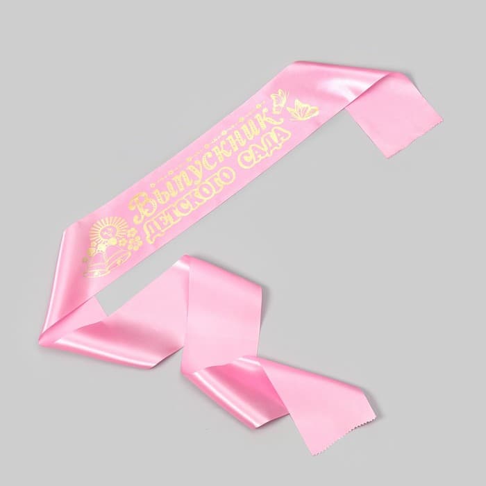 Лента на выпускной «Выпускник детского сада», атлас, розовый, фольга