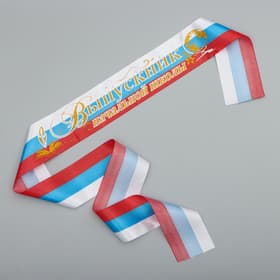 Лента на выпускной «Выпускник начальной школы», атлас