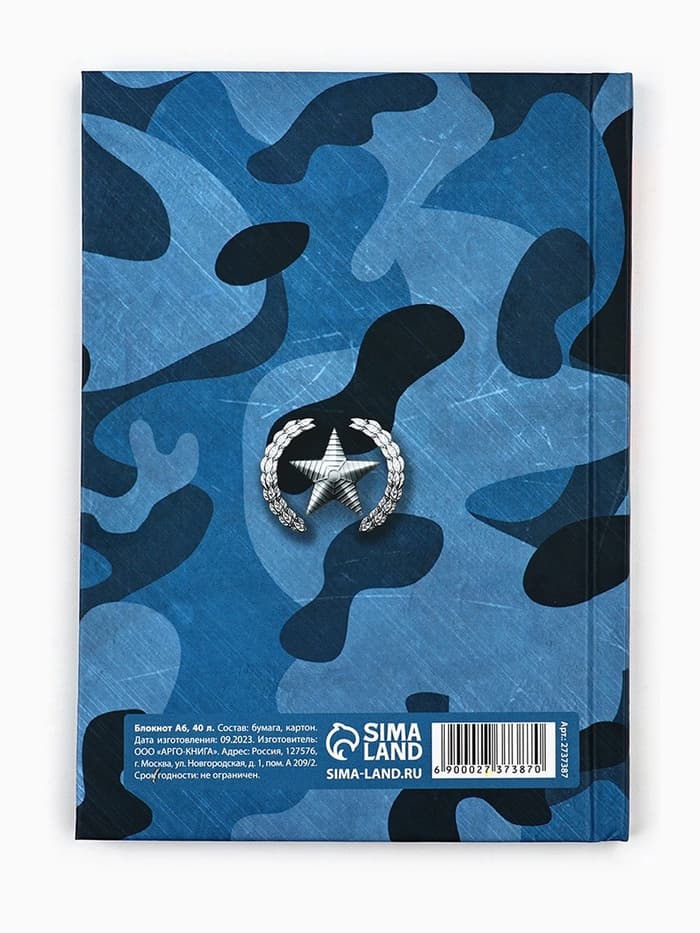 Блокнот А6, 40 л. в твердой обложке «Настоящему защитнику»