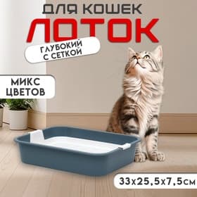 Туалет для кошек «Мурка», 33×25×7 см, с решёткой, пластик, цвет МИКС