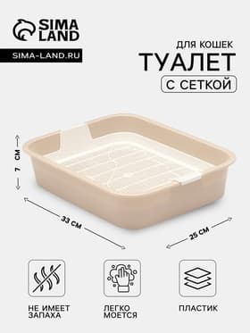 Туалет для кошек «Мурка», 33×25×7 см, с решёткой, пластик, цвет МИКС